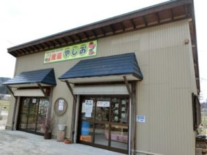 由利本荘市【やしお（農家民宿・産直）】のアクセス宿泊情報まとめ