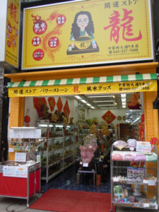 花文字(横浜中華街)のお店の場所と値段は?マツコの知らない世界