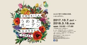 うめきたガーデンオープン！入場料やアクセスは？ガレージガーデンが素敵！